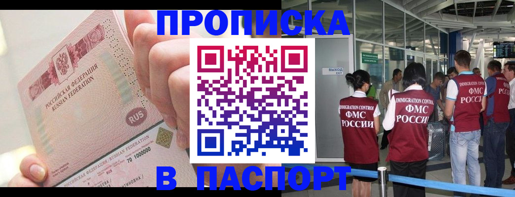 прописка от собственника в Миллерово