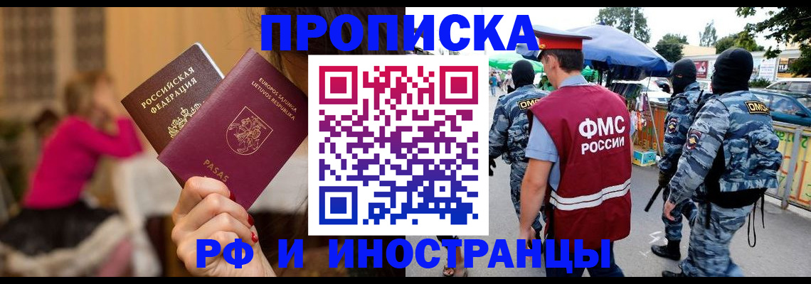 прописка 2025 в Миллерово